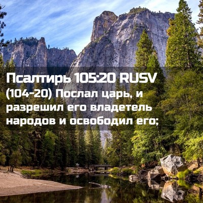 Picture 02 - Псалтирь 105:20 RUSV - (104-20) Послал царь, и - Bible Verse Picture