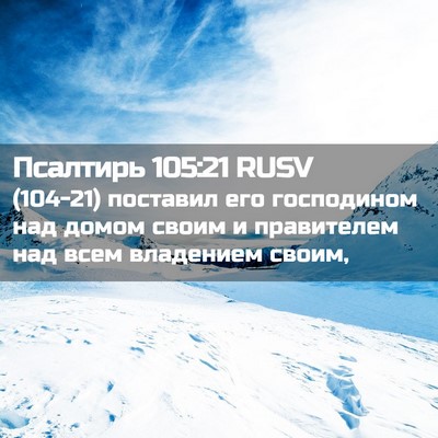 Picture 02 - Псалтирь 105:21 RUSV - (104-21) поставил его - Bible Verse Picture
