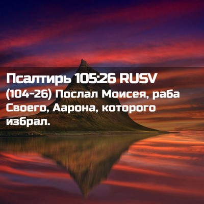 Picture 02 - Псалтирь 105:26 RUSV - (104-26) Послал Моисея, раба - Bible Verse Picture