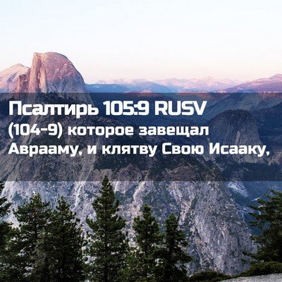 Picture 02 - Псалтирь 105:9 RUSV - (104-9) которое завещал - Bible Verse Picture
