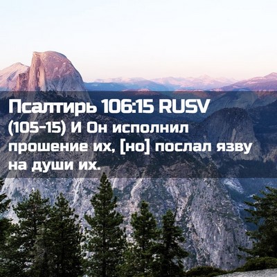 Picture 02 - Псалтирь 106:15 RUSV - (105-15) И Он исполнил - Bible Verse Picture