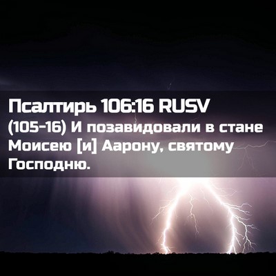 Picture 02 - Псалтирь 106:16 RUSV - (105-16) И позавидовали в - Bible Verse Picture