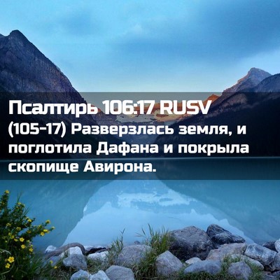 Picture 02 - Псалтирь 106:17 RUSV - (105-17) Разверзлась земля, и - Bible Verse Picture