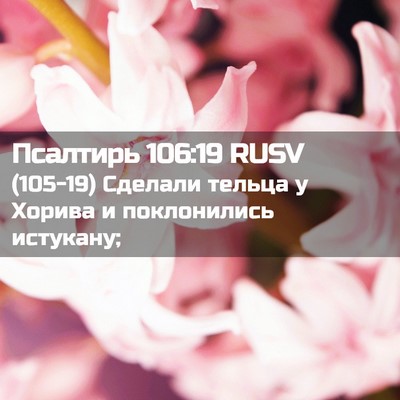 Picture 02 - Псалтирь 106:19 RUSV - (105-19) Сделали тельца у - Bible Verse Picture