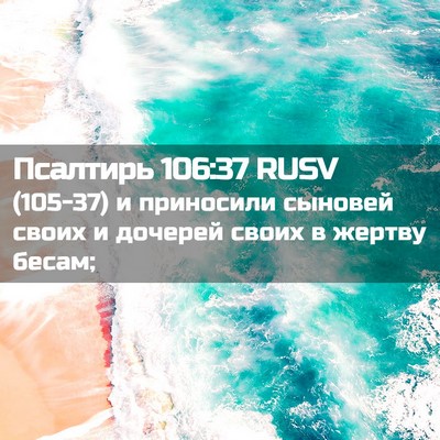 Picture 02 - Псалтирь 106:37 RUSV - (105-37) и приносили сыновей - Bible Verse Picture