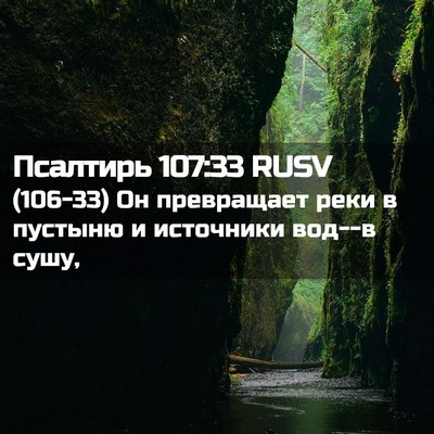 Picture 02 - Псалтирь 107:33 RUSV - (106-33) Он превращает реки в - Bible Verse Picture