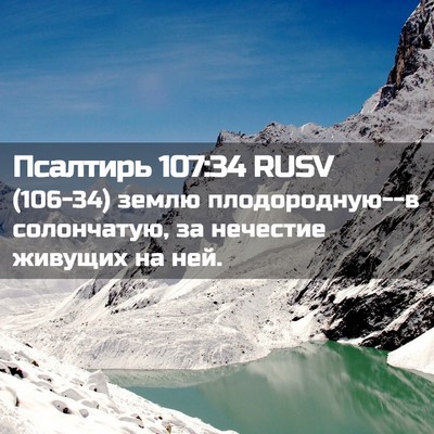 Picture 02 - Псалтирь 107:34 RUSV - (106-34) землю плодородную--в - Bible Verse Picture