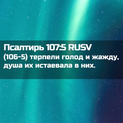 Picture 02 - Псалтирь 107:5 RUSV - (106-5) терпели голод и жажду, - Bible Verse Picture