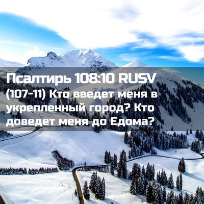 Picture 02 - Псалтирь 108:10 RUSV - (107-11) Кто введет меня в - Bible Verse Picture