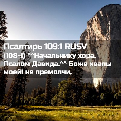Picture 02 - Псалтирь 109:1 RUSV - (108-1) ^^Начальнику хора. - Bible Verse Picture