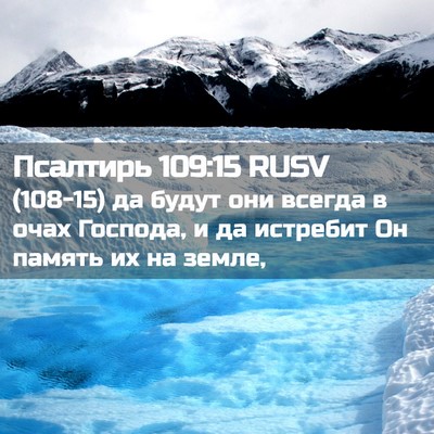 Picture 02 - Псалтирь 109:15 RUSV - (108-15) да будут они всегда в - Bible Verse Picture
