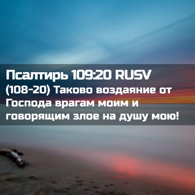 Picture 02 - Псалтирь 109:20 RUSV - (108-20) Таково воздаяние от - Bible Verse Picture