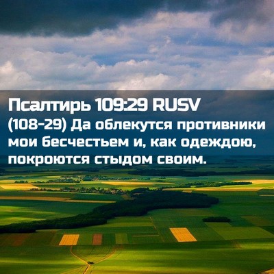 Picture 02 - Псалтирь 109:29 RUSV - (108-29) Да облекутся - Bible Verse Picture