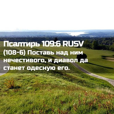 Picture 02 - Псалтирь 109:6 RUSV - (108-6) Поставь над ним - Bible Verse Picture