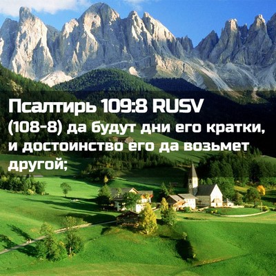 Picture 02 - Псалтирь 109:8 RUSV - (108-8) да будут дни его - Bible Verse Picture