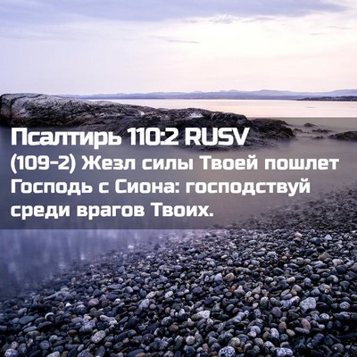 Picture 02 - Псалтирь 110:2 RUSV - (109-2) Жезл силы Твоей пошлет - Bible Verse Picture