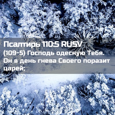 Picture 02 - Псалтирь 110:5 RUSV - (109-5) Господь одесную Тебя. - Bible Verse Picture