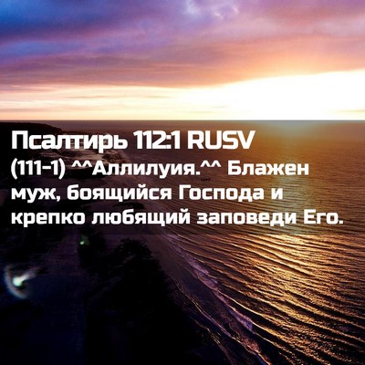 Picture 02 - Псалтирь 112:1 RUSV - (111-1) ^^Аллилуия.^^ Блажен - Bible Verse Picture