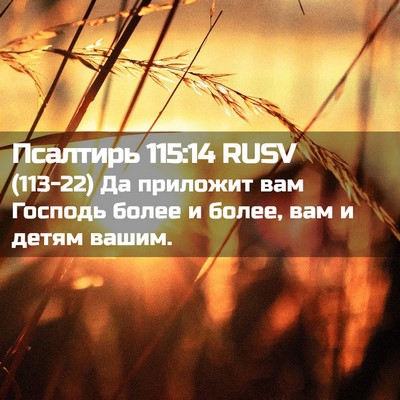 Picture 02 - Псалтирь 115:14 RUSV - (113-22) Да приложит вам - Bible Verse Picture