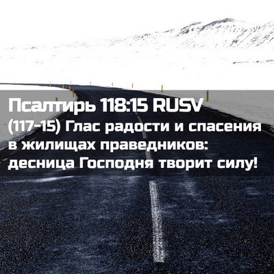 Picture 02 - Псалтирь 118:15 RUSV - (117-15) Глас радости и - Bible Verse Picture