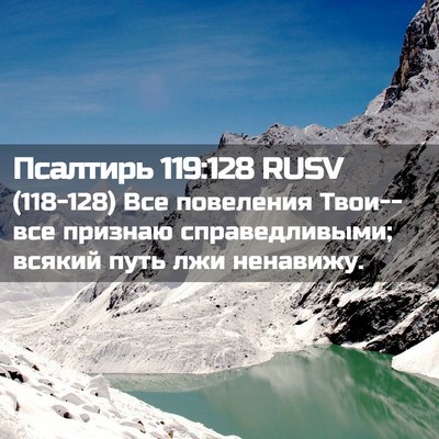 Picture 02 - Псалтирь 119:128 RUSV - (118-128) Все повеления - Bible Verse Picture