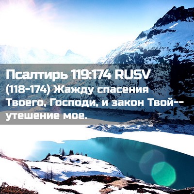 Picture 02 - Псалтирь 119:174 RUSV - (118-174) Жажду спасения - Bible Verse Picture