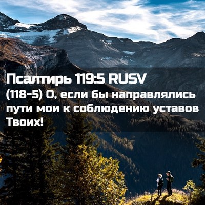 Picture 02 - Псалтирь 119:5 RUSV - (118-5) О, если бы - Bible Verse Picture