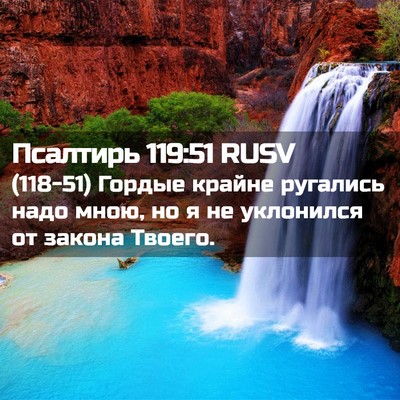 Picture 02 - Псалтирь 119:51 RUSV - (118-51) Гордые крайне - Bible Verse Picture