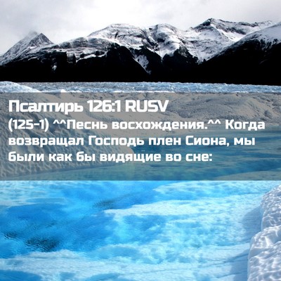 Picture 02 - Псалтирь 126:1 RUSV - (125-1) ^^Песнь восхождения.^^ - Bible Verse Picture