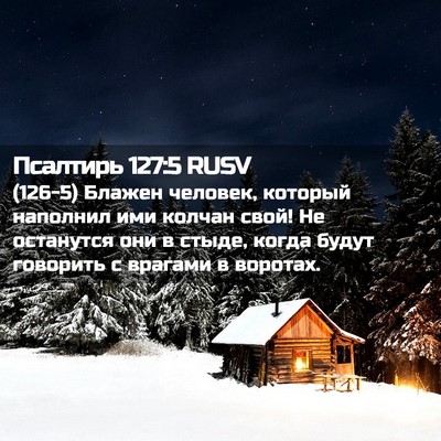 Picture 02 - Псалтирь 127:5 RUSV - (126-5) Блажен человек, - Bible Verse Picture
