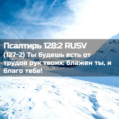 Picture 02 - Псалтирь 128:2 RUSV - (127-2) Ты будешь есть от - Bible Verse Picture