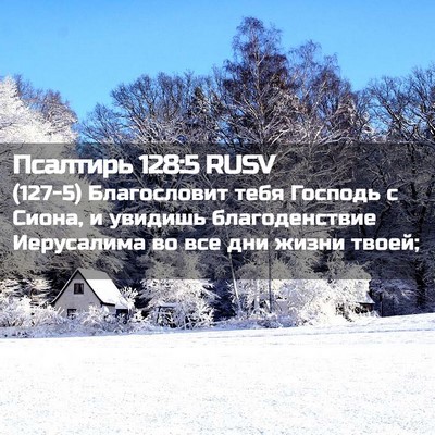 Picture 02 - Псалтирь 128:5 RUSV - (127-5) Благословит тебя - Bible Verse Picture