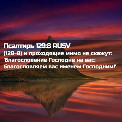 Picture 02 - Псалтирь 129:8 RUSV - (128-8) и проходящие мимо не - Bible Verse Picture