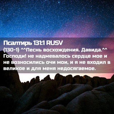 Picture 02 - Псалтирь 131:1 RUSV - (130-1) ^^Песнь восхождения. - Bible Verse Picture