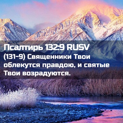 Picture 02 - Псалтирь 132:9 RUSV - (131-9) Священники Твои - Bible Verse Picture