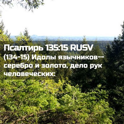 Picture 02 - Псалтирь 135:15 RUSV - (134-15) Идолы - Bible Verse Picture