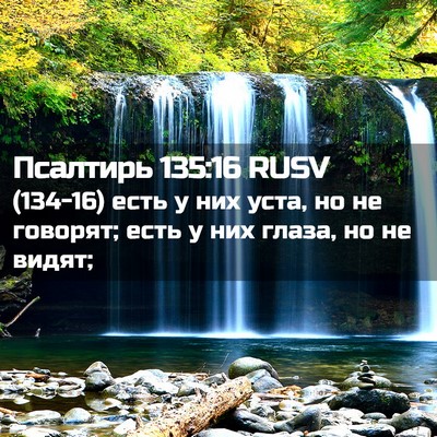 Picture 02 - Псалтирь 135:16 RUSV - (134-16) есть у них уста, но не - Bible Verse Picture