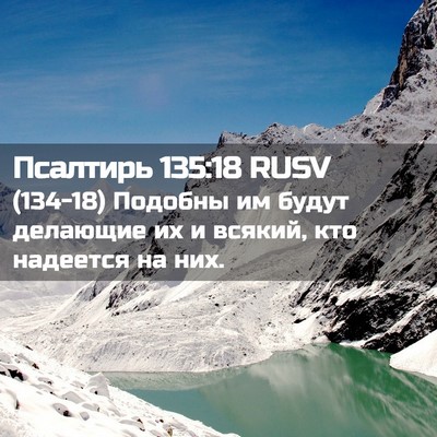 Picture 02 - Псалтирь 135:18 RUSV - (134-18) Подобны им будут - Bible Verse Picture