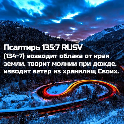 Picture 02 - Псалтирь 135:7 RUSV - (134-7) возводит облака от - Bible Verse Picture