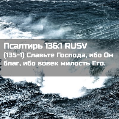 Picture 02 - Псалтирь 136:1 RUSV - (135-1) Славьте Господа, ибо - Bible Verse Picture