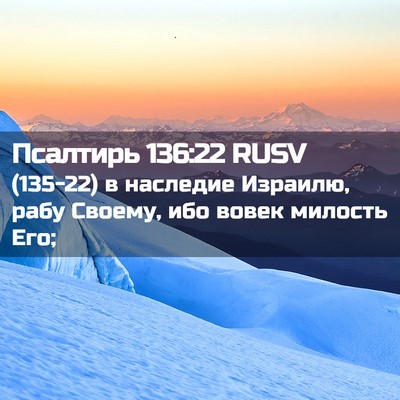 Picture 02 - Псалтирь 136:22 RUSV - (135-22) в наследие Израилю, - Bible Verse Picture