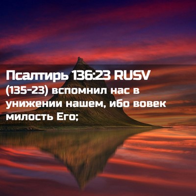 Picture 02 - Псалтирь 136:23 RUSV - (135-23) вспомнил нас в - Bible Verse Picture