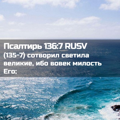 Picture 02 - Псалтирь 136:7 RUSV - (135-7) сотворил светила - Bible Verse Picture