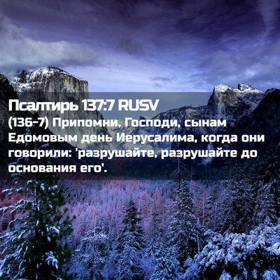 Picture 02 - Псалтирь 137:7 RUSV - (136-7) Припомни, Господи, - Bible Verse Picture