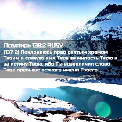 Picture 02 - Псалтирь 138:2 RUSV - (137-2) Поклоняюсь пред - Bible Verse Picture