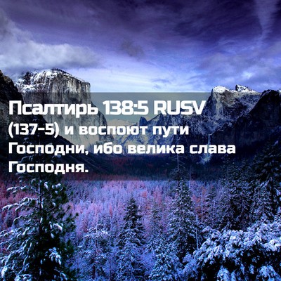 Picture 02 - Псалтирь 138:5 RUSV - (137-5) и воспоют пути - Bible Verse Picture