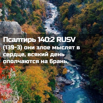 Picture 02 - Псалтирь 140:2 RUSV - (139-3) они злое мыслят в - Bible Verse Picture