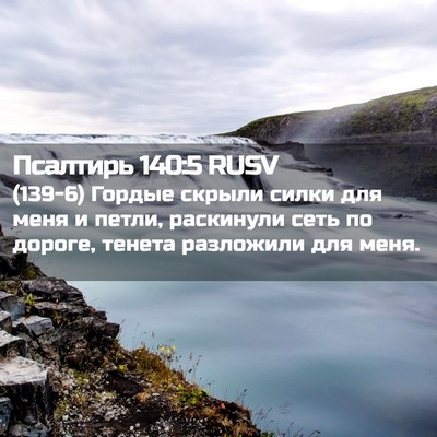 Picture 02 - Псалтирь 140:5 RUSV - (139-6) Гордые скрыли силки - Bible Verse Picture