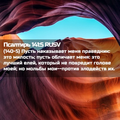 Picture 02 - Псалтирь 141:5 RUSV - (140-5) Пусть наказывает меня - Bible Verse Picture