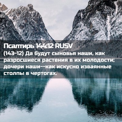 Picture 02 - Псалтирь 144:12 RUSV - (143-12) Да будут сыновья наши, - Bible Verse Picture